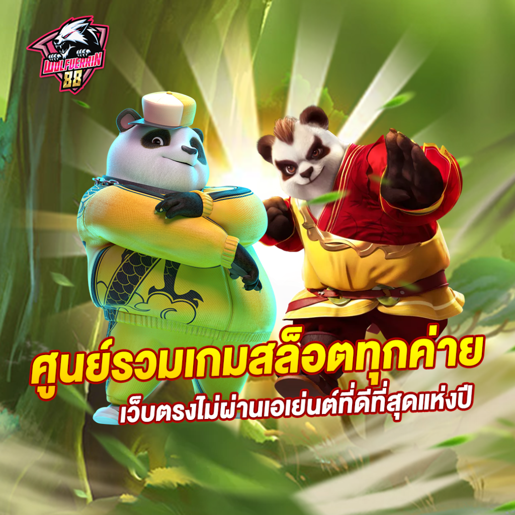 ศูนย์รวมเกมสล็อต