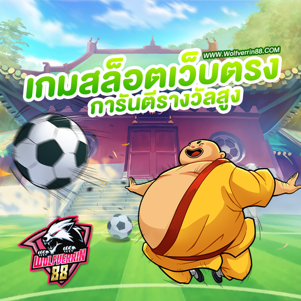 เกมสล็อตการันตี