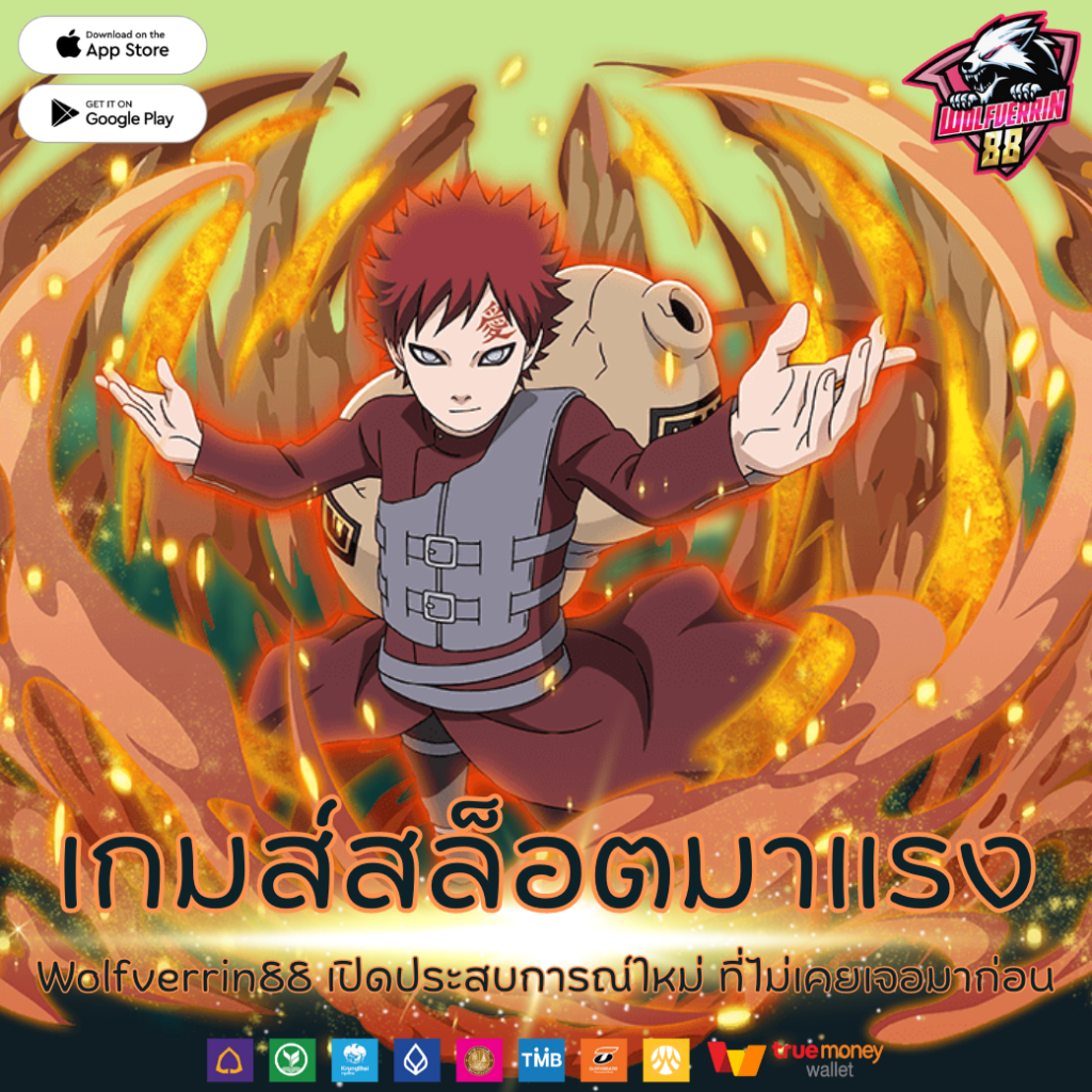 เกมส์สล็อตมาแรง