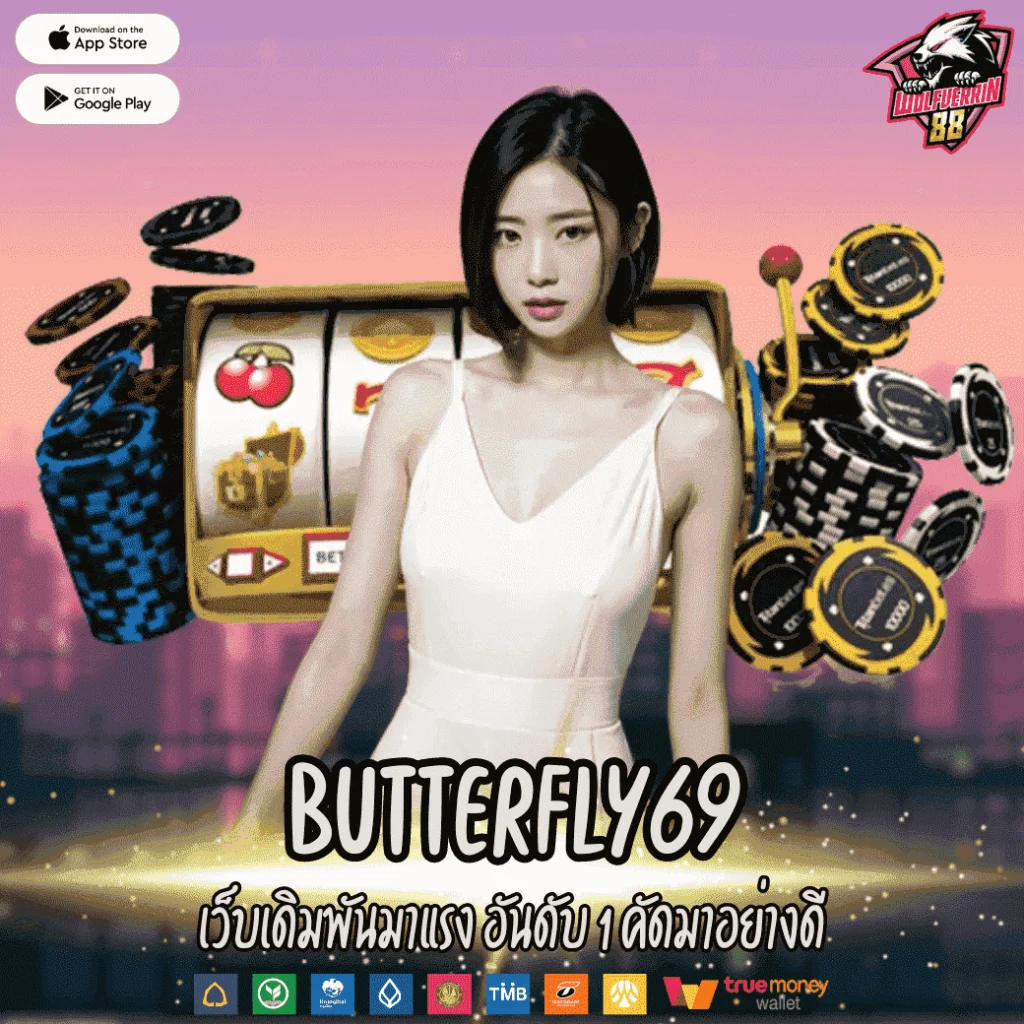 BUTTERFLY69