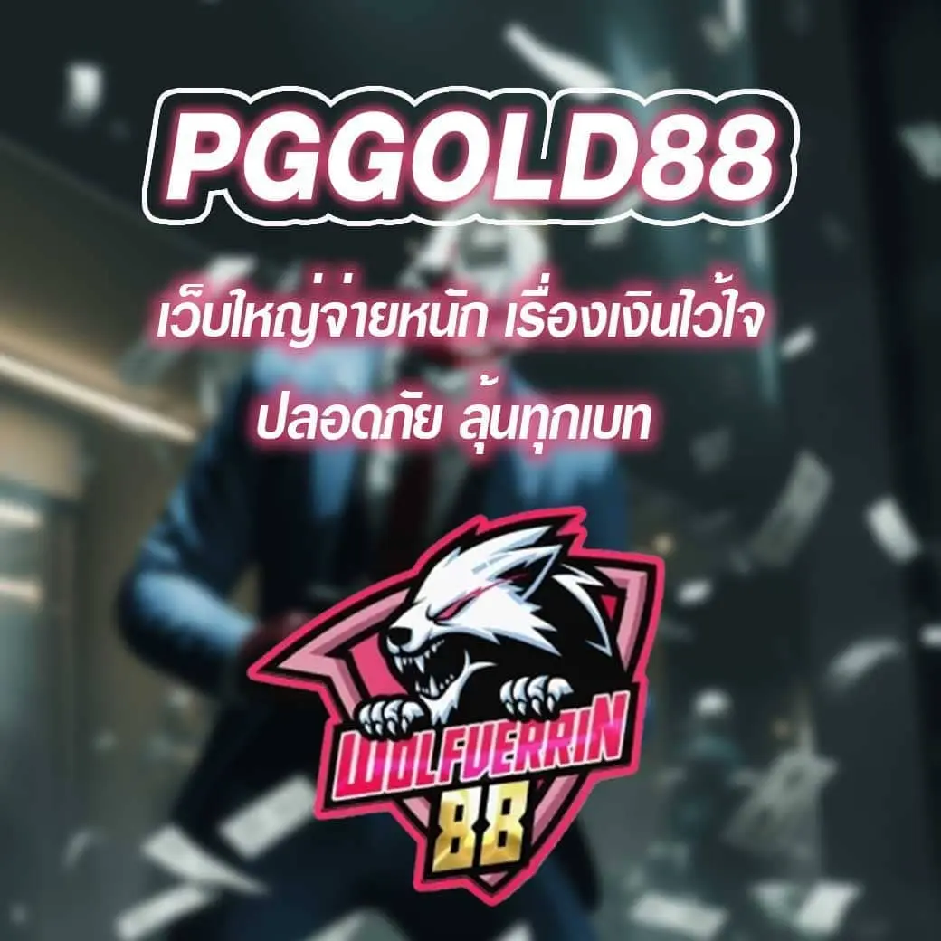 PGGOLD88